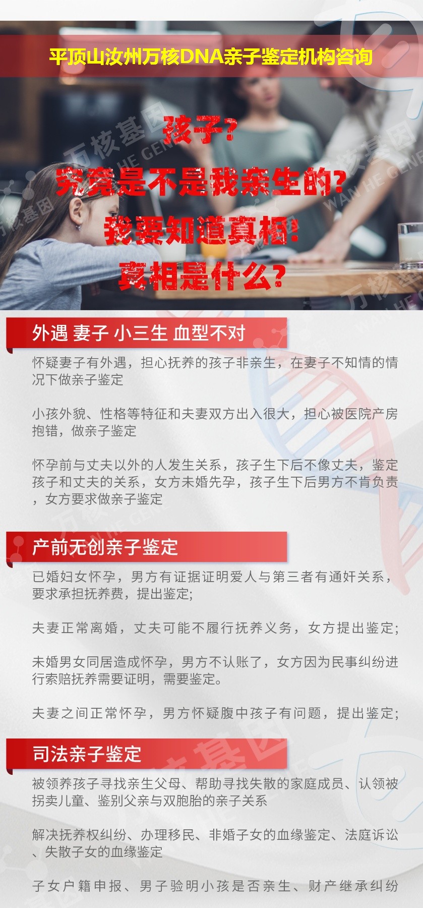 平顶山亲子鉴定医院鉴定介绍